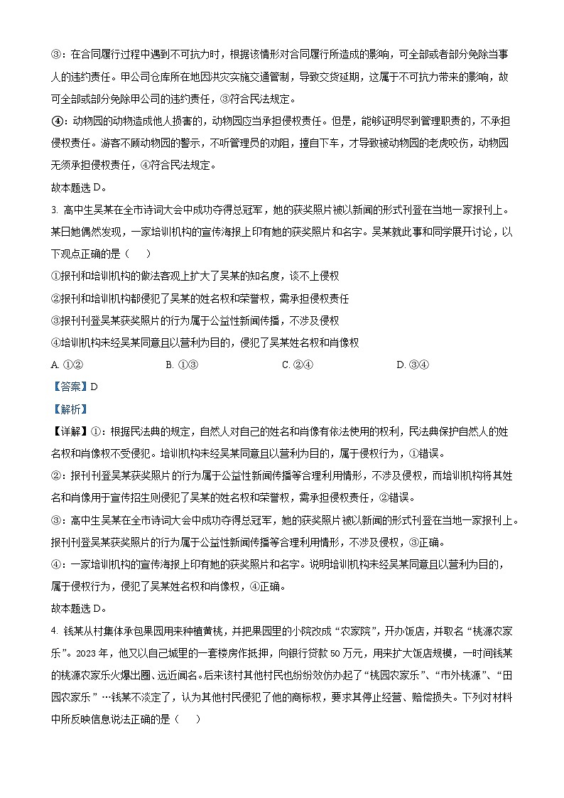 江苏省无锡市江阴市三校联考2023-2024学年高二下学期期中考试政治试题（解析版）第2页
