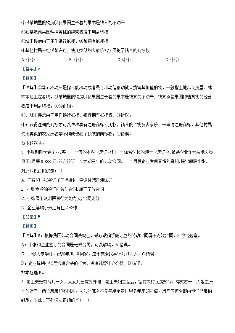 江苏省无锡市江阴市三校联考2023-2024学年高二下学期期中考试政治试题（解析版）第3页