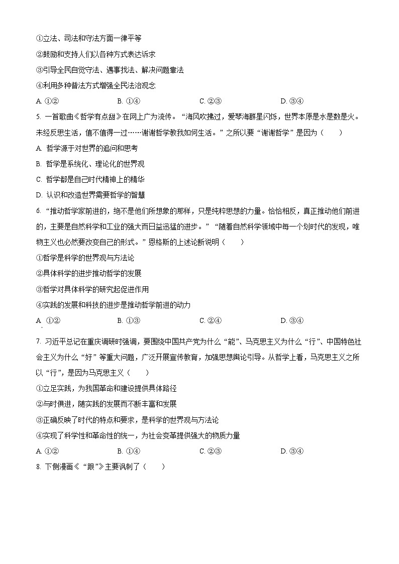 江苏省无锡市江阴市三校联考2023-2024学年高一下学期期中考试政治试题（原卷版+解析版）02
