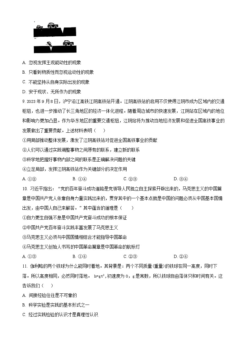 江苏省无锡市江阴市三校联考2023-2024学年高一下学期期中考试政治试题（原卷版+解析版）03