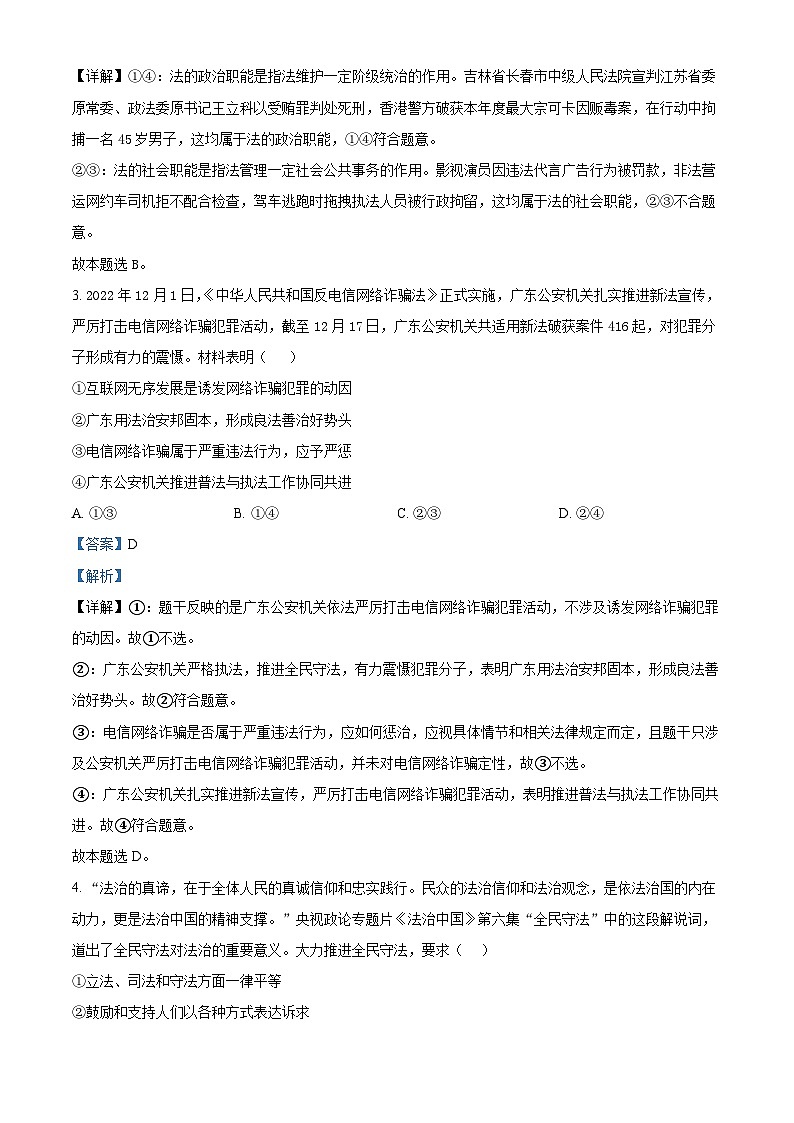 江苏省无锡市江阴市三校联考2023-2024学年高一下学期期中考试政治试题（原卷版+解析版）02
