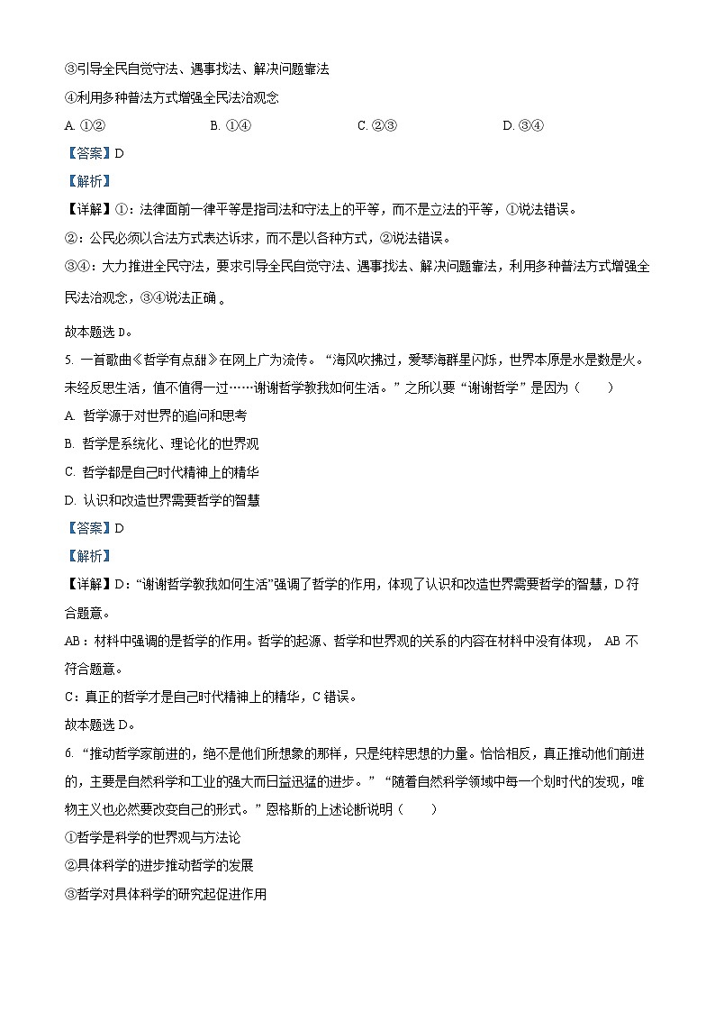 江苏省无锡市江阴市三校联考2023-2024学年高一下学期期中考试政治试题（原卷版+解析版）03