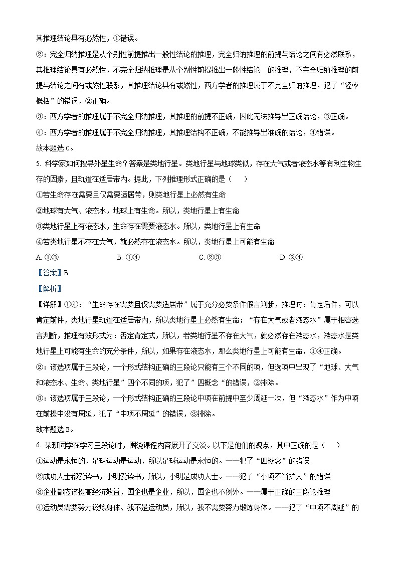 辽宁省朝阳市建平县实验中学2023-2024学年高二下学期4月月考政治试题（解析版）第3页