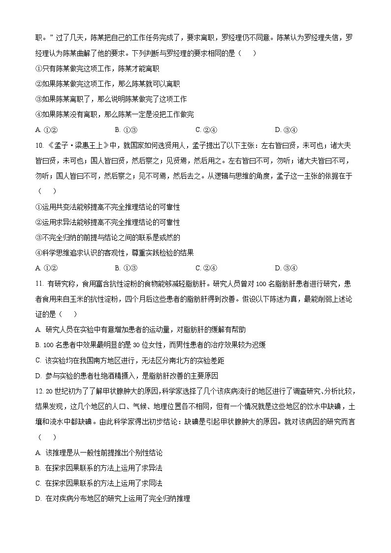 辽宁省朝阳市建平县实验中学2023-2024学年高二下学期4月月考政治试题（原卷版）第3页