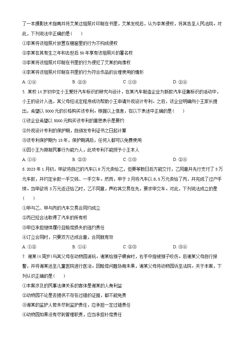 山东省枣庄市第三中学2023-2024学年高二下学期期中考试政治试题（原卷版）第2页