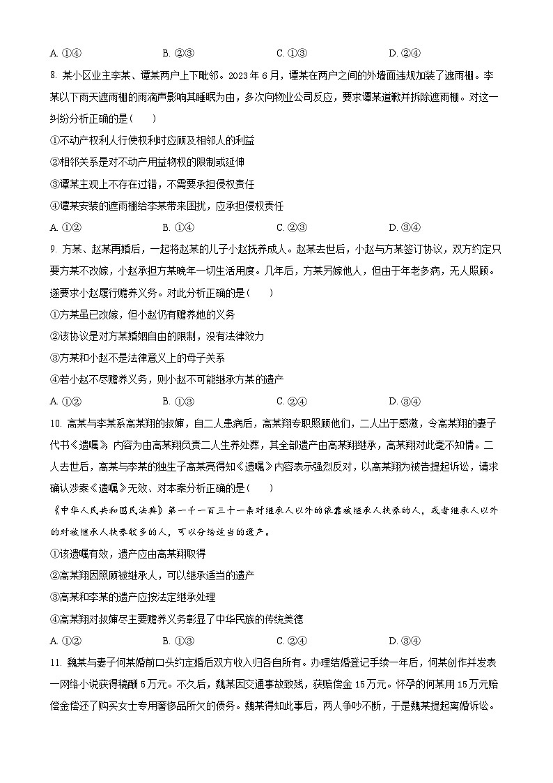 山东省枣庄市第三中学2023-2024学年高二下学期期中考试政治试题（原卷版）第3页