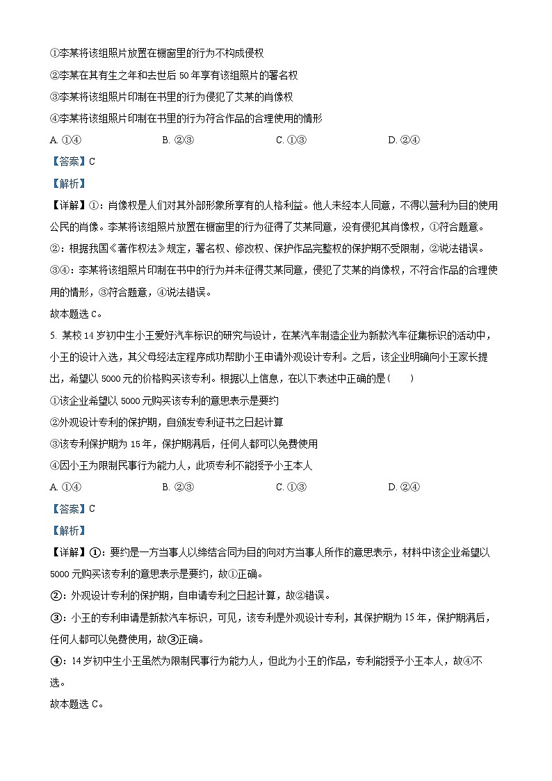 山东省枣庄市第三中学2023-2024学年高二下学期期中考试政治试题（解析版）第3页
