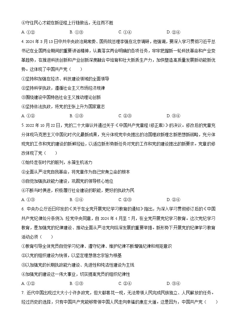 山东省枣庄市第三中学2023-2024学年高一下学期期中考试政治试题（原卷版+解析版）02