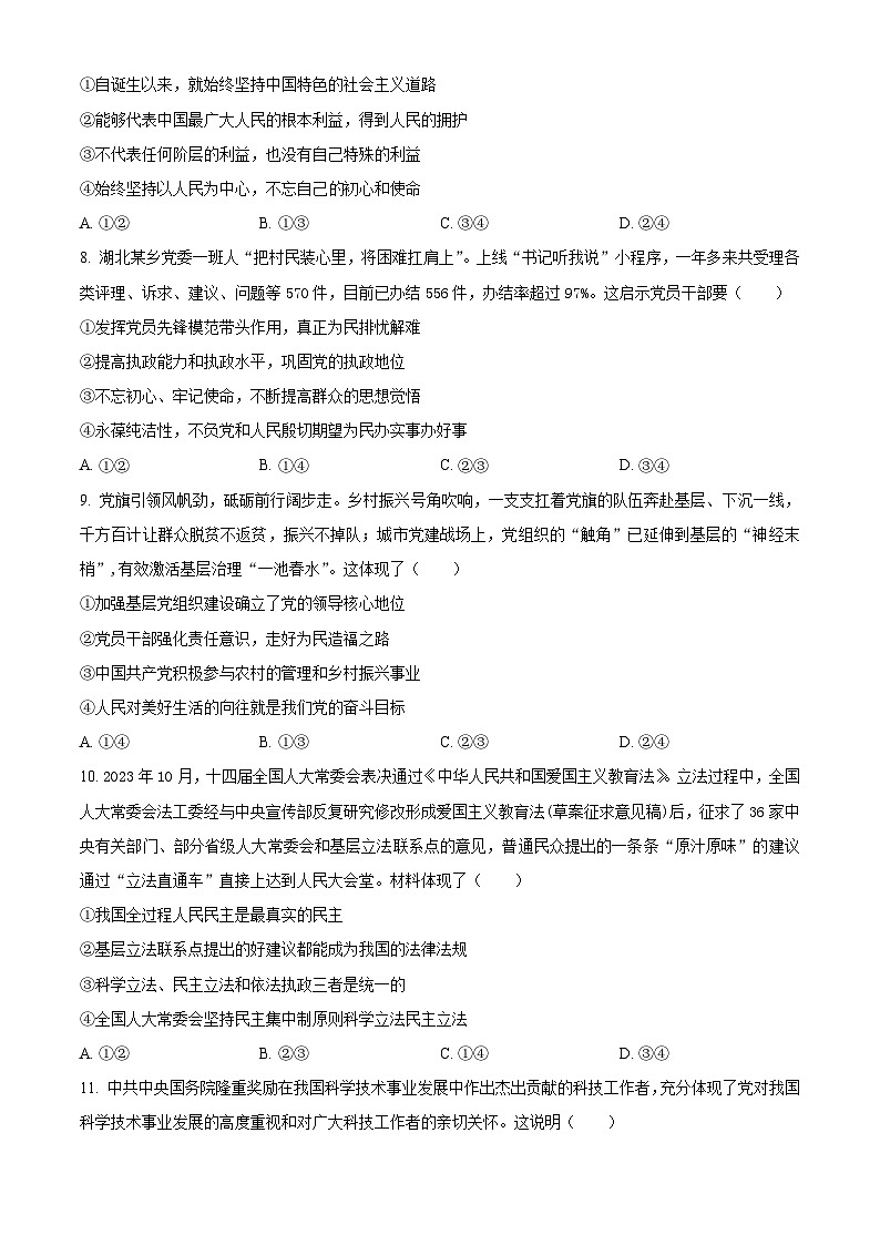 山东省枣庄市第三中学2023-2024学年高一下学期期中考试政治试题（原卷版+解析版）03