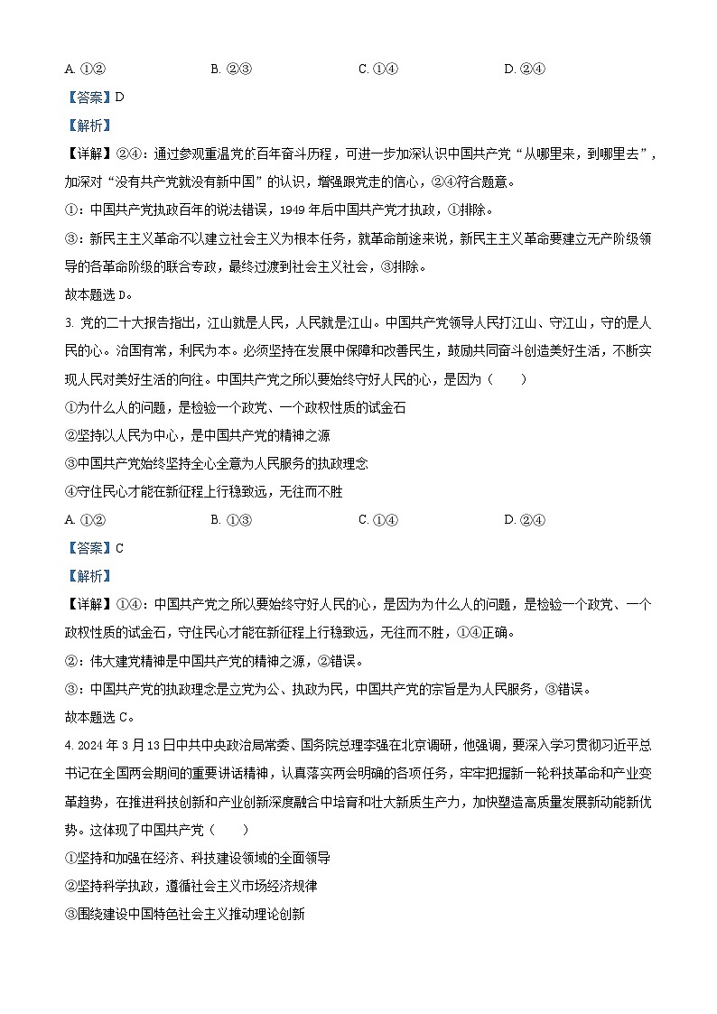山东省枣庄市第三中学2023-2024学年高一下学期期中考试政治试题（原卷版+解析版）02