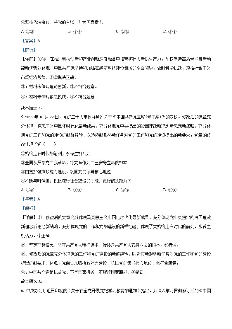山东省枣庄市第三中学2023-2024学年高一下学期期中考试政治试题（原卷版+解析版）03