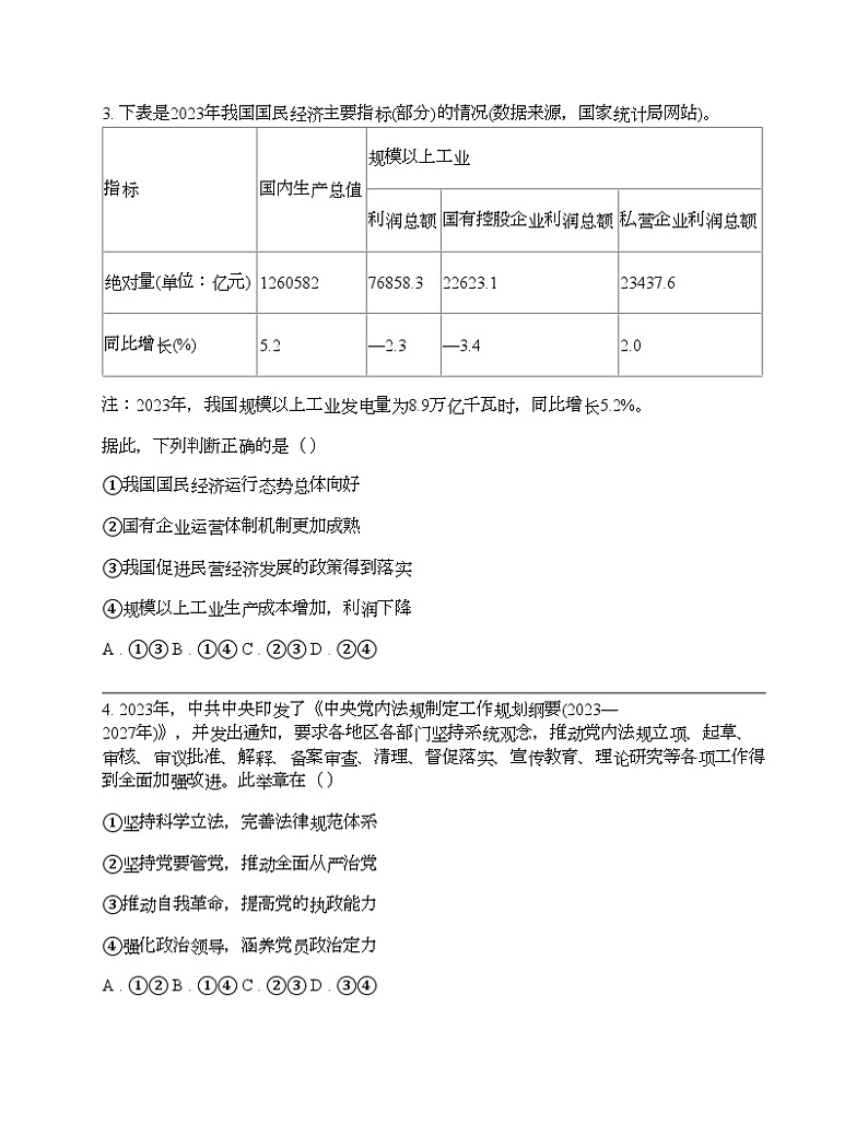 湖北省十堰市部分普通高中联盟2023-2024学年高三下学期思想政治4月调研考试试卷02