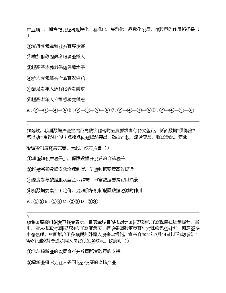 湖北省武汉市2024届高三下学期思想政治4月调研（二模）试卷 (1)第2页