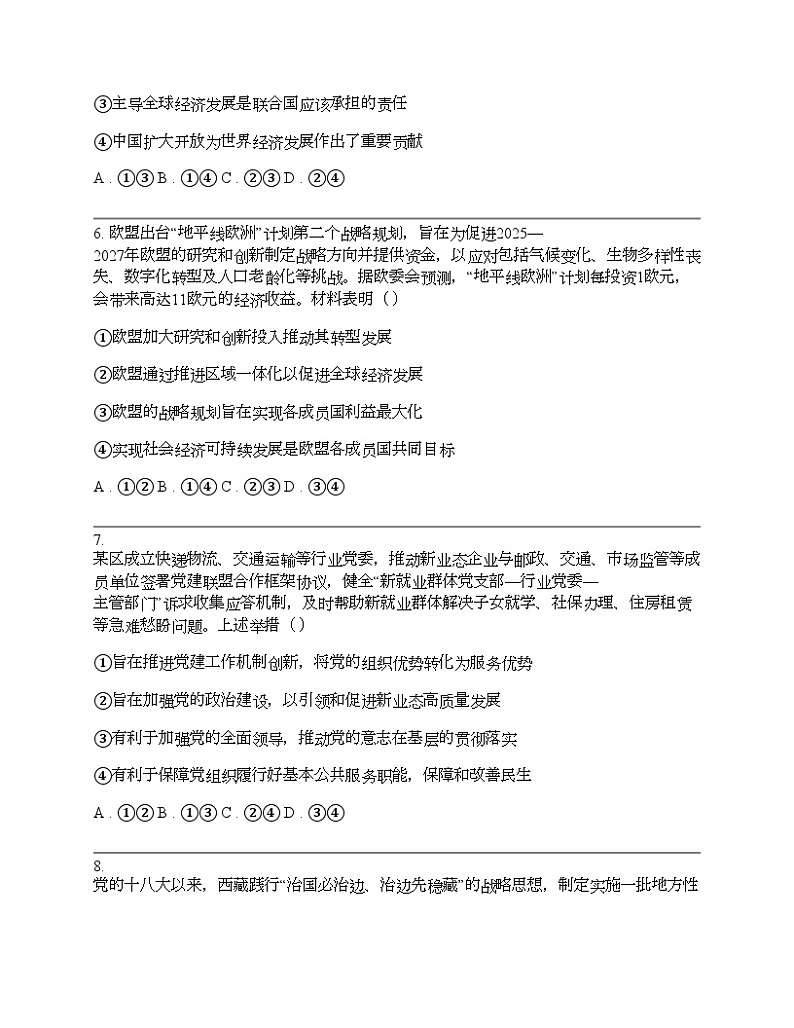 湖北省武汉市2024届高三下学期思想政治4月调研（二模）试卷 (1)第3页