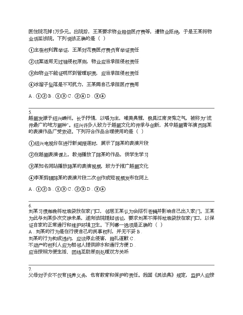 浙江省绍兴会稽联盟2023-2024学年高二下学期思想政治4月期中联考试卷02