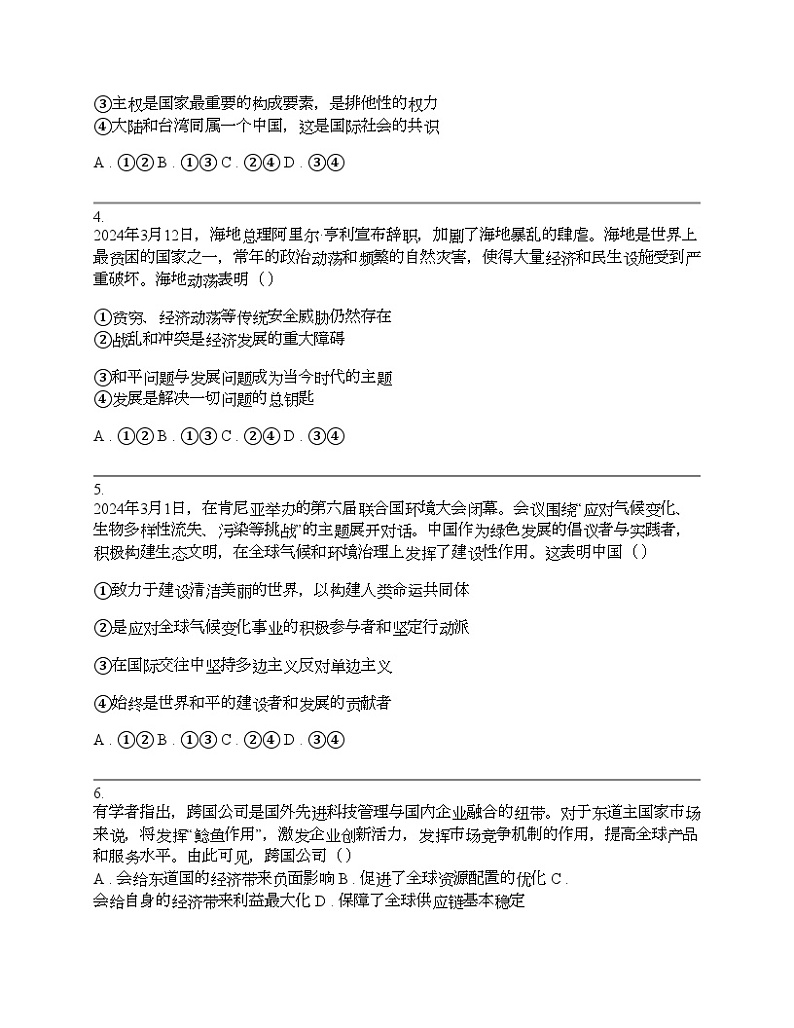 浙江省金兰教育合作组织2023-2024学年高二下学期思想政治期中考试试卷第2页