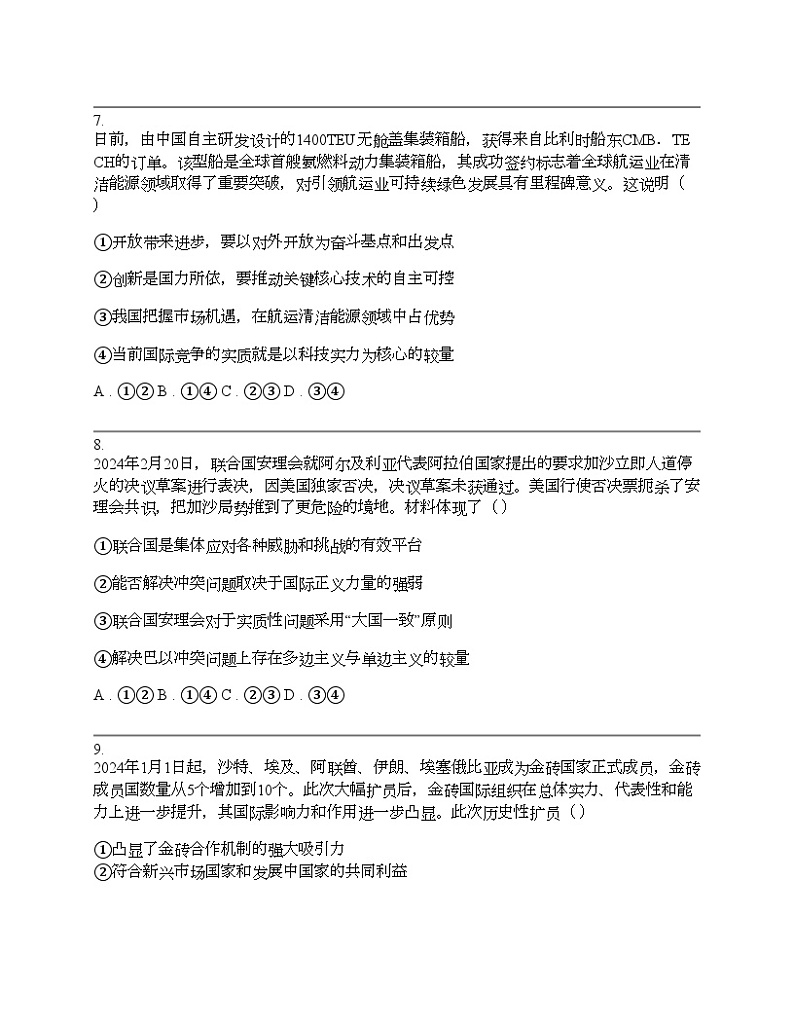 浙江省金兰教育合作组织2023-2024学年高二下学期思想政治期中考试试卷第3页