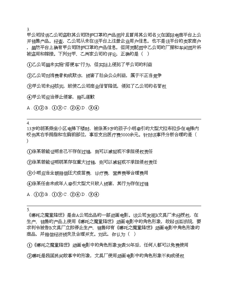 广东省茂名市电白区2023-2024学年高二下学期思想政治（选择性考试）期中考试试卷02