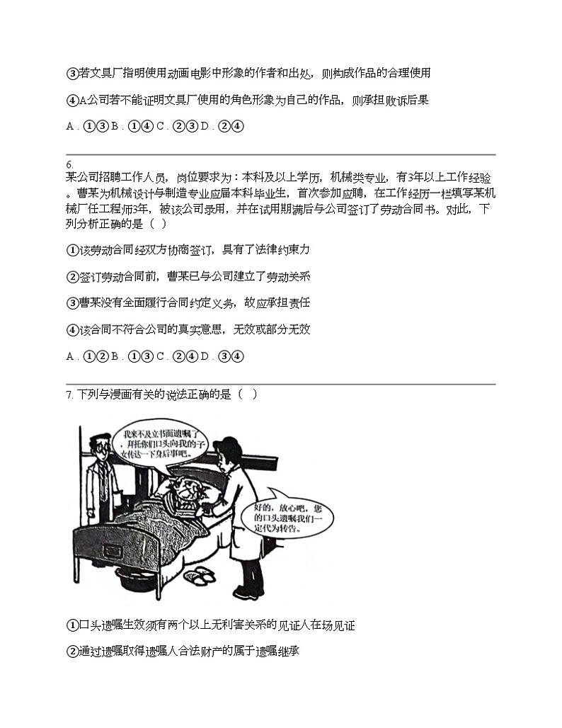 广东省茂名市电白区2023-2024学年高二下学期思想政治（选择性考试）期中考试试卷03