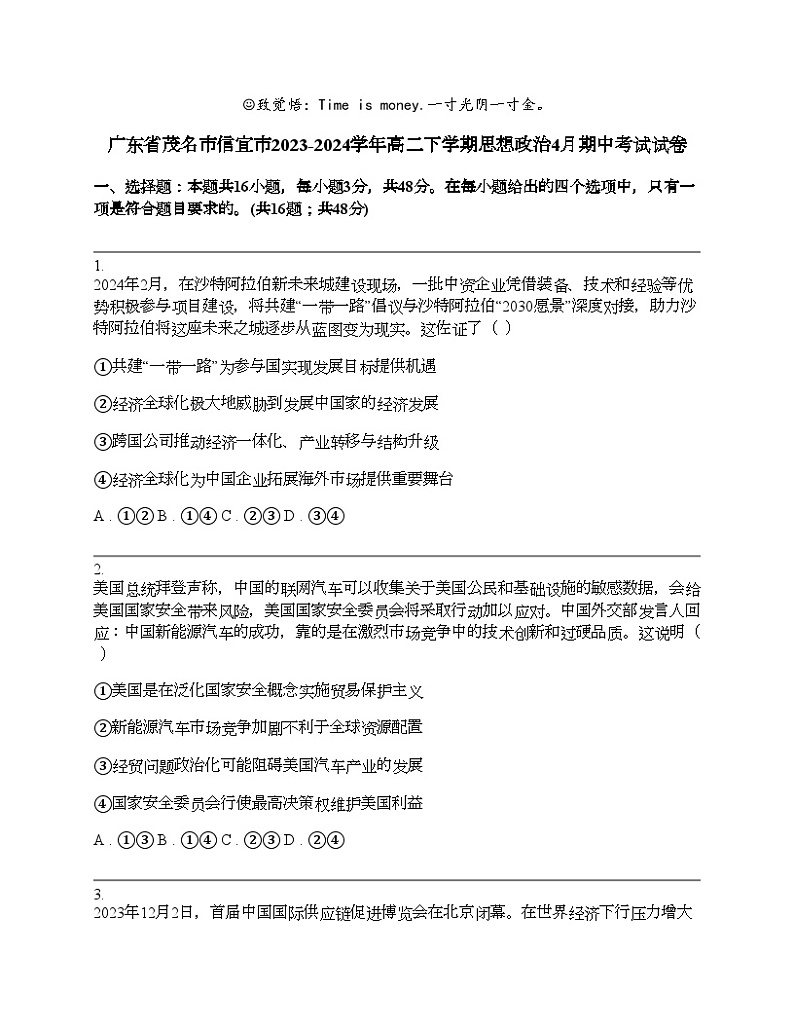 广东省茂名市信宜市2023-2024学年高二下学期思想政治4月期中考试试卷01