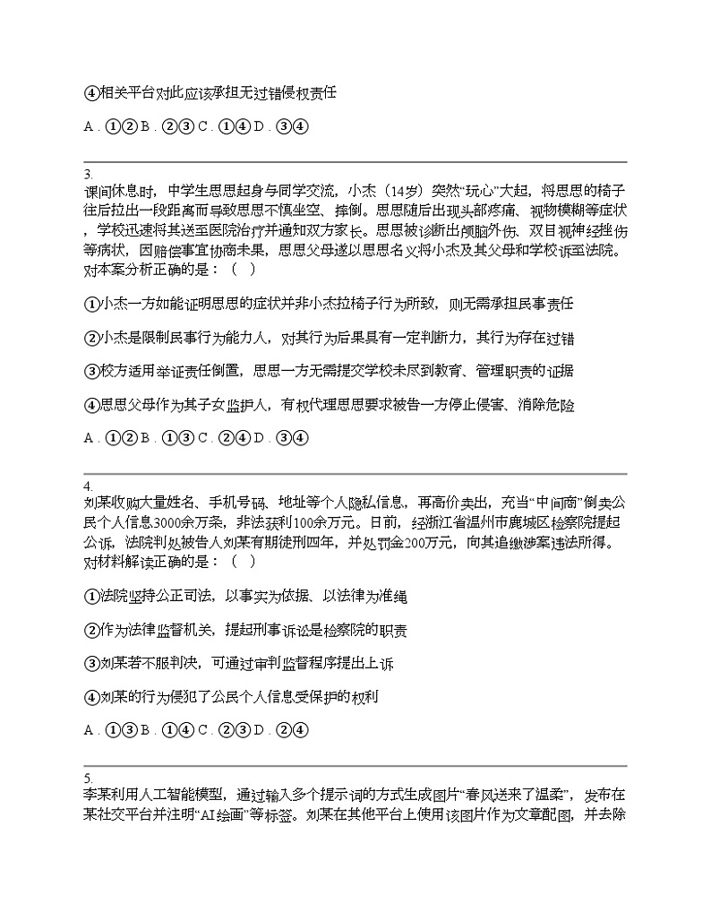 广西壮族自治区钦州市浦北县2023-2024学年高二下学期思想政治（选考）4月期中考试试卷02