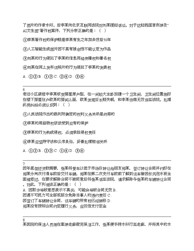广西壮族自治区钦州市浦北县2023-2024学年高二下学期思想政治（选考）4月期中考试试卷03