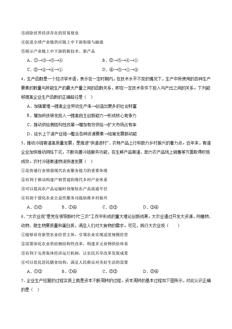 【重庆卷】重庆市乌江新高考协作体2024届高三下学期高考模拟监测（二）(乌江二模) 政治试卷02
