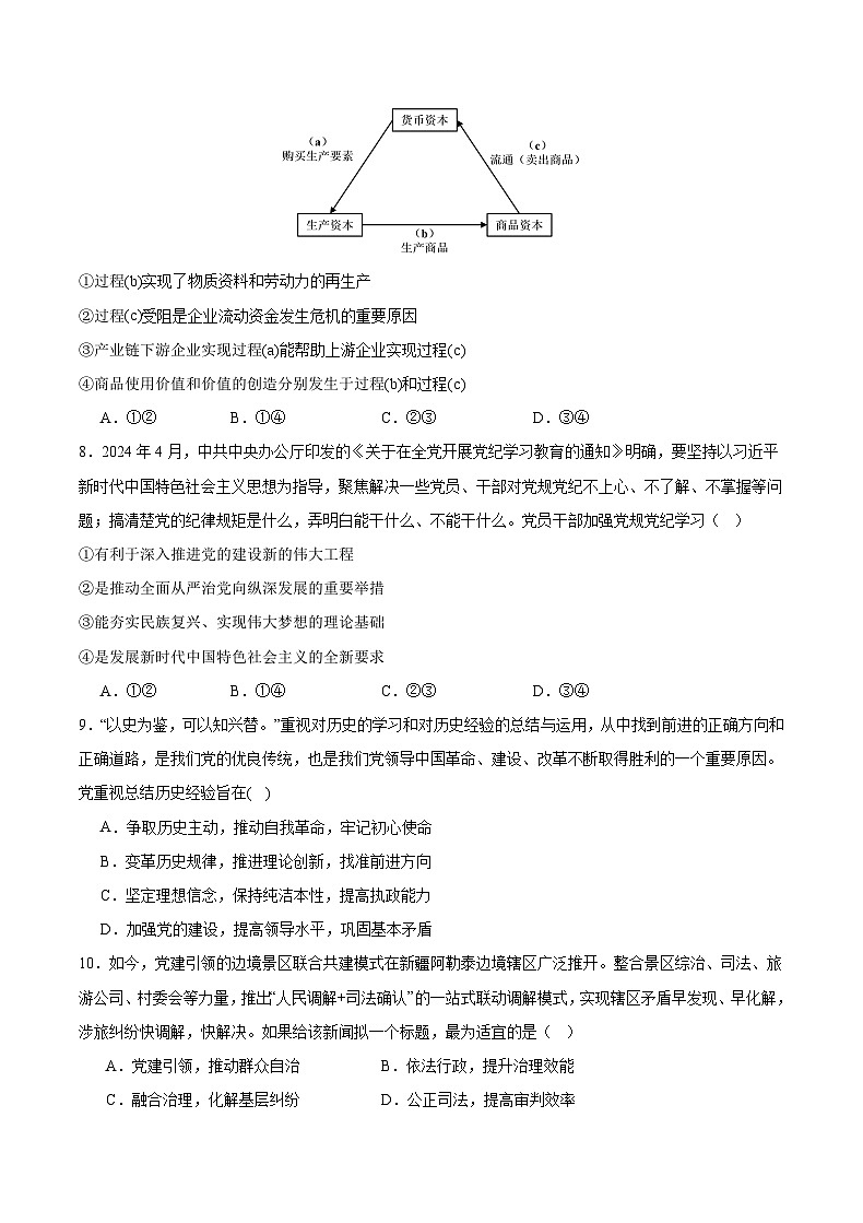 【重庆卷】重庆市乌江新高考协作体2024届高三下学期高考模拟监测（二）(乌江二模) 政治试卷03