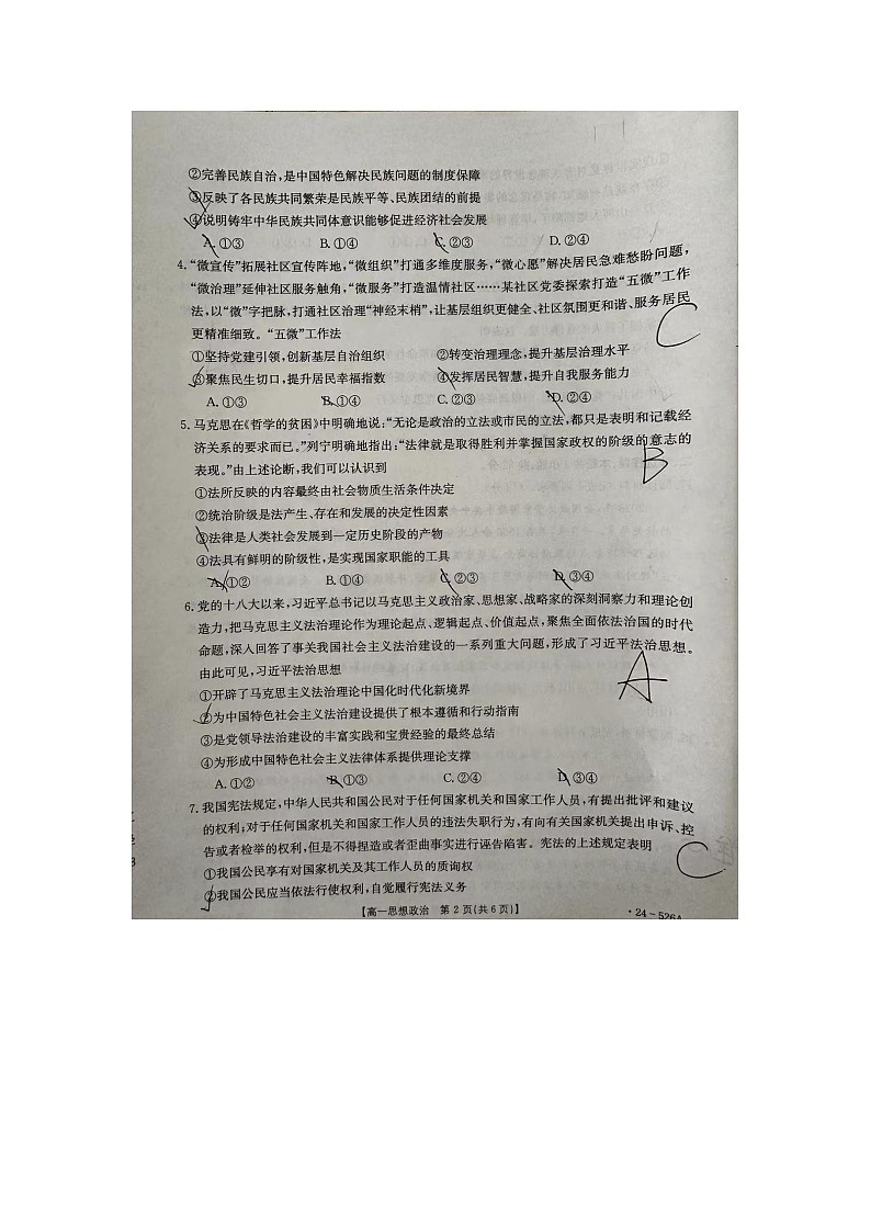 河北省邢台市2023-2024学年高一下学期第三次月考政治试题第2页