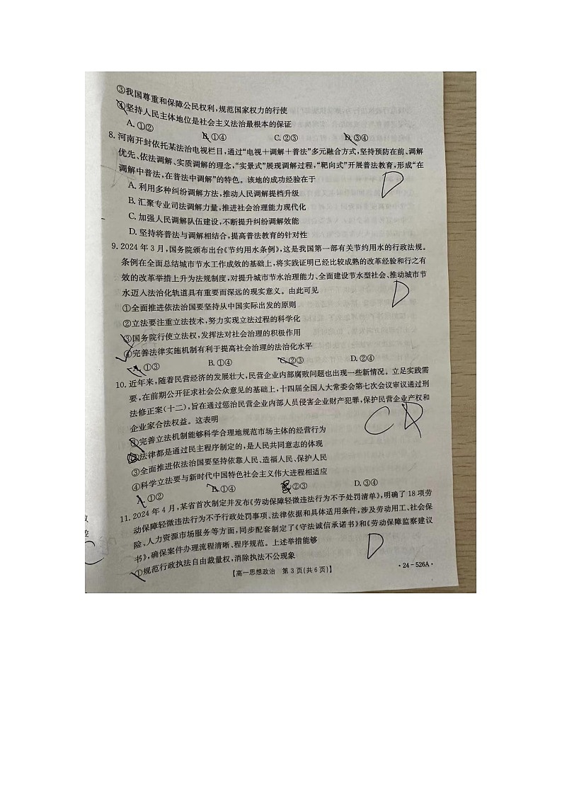 河北省邢台市2023-2024学年高一下学期第三次月考政治试题第3页