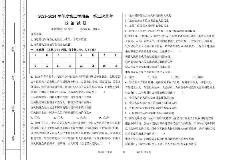 新疆鸿德实验学校2023-2024学年高一下学期第二次月考政治试卷第1页