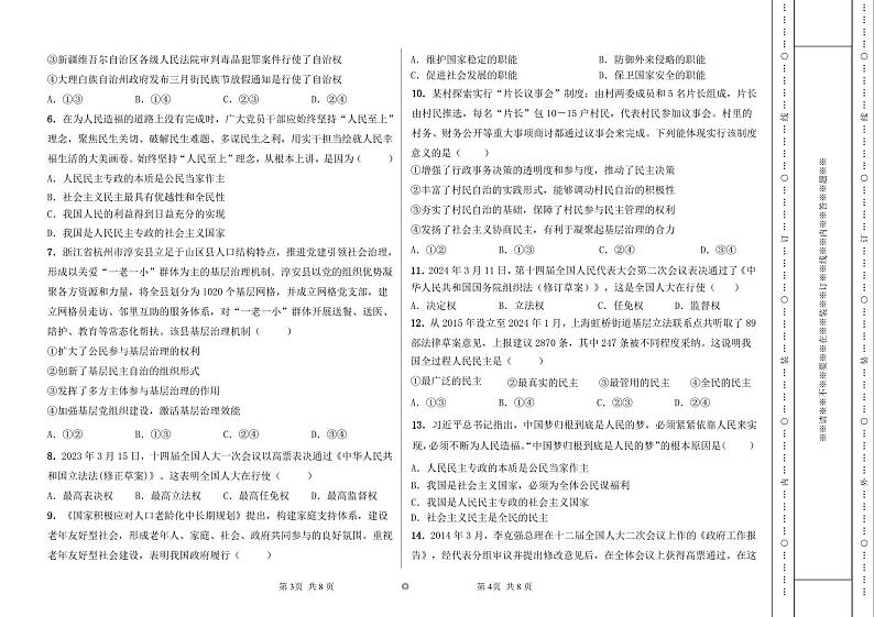 新疆鸿德实验学校2023-2024学年高一下学期第二次月考政治试卷第2页