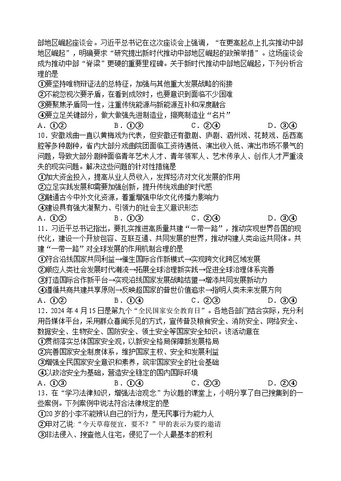 黑龙江省哈尔滨市第六中学2024届高三下学期第四次模拟考试政治试题（Word版附答案）03