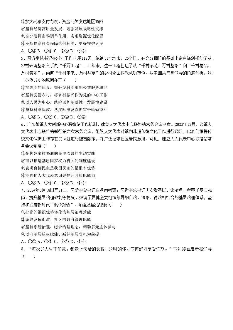 黑龙江省佳木斯市第一中学2024届高三下学期第三次模拟考试政治试题（Word版附答案）02