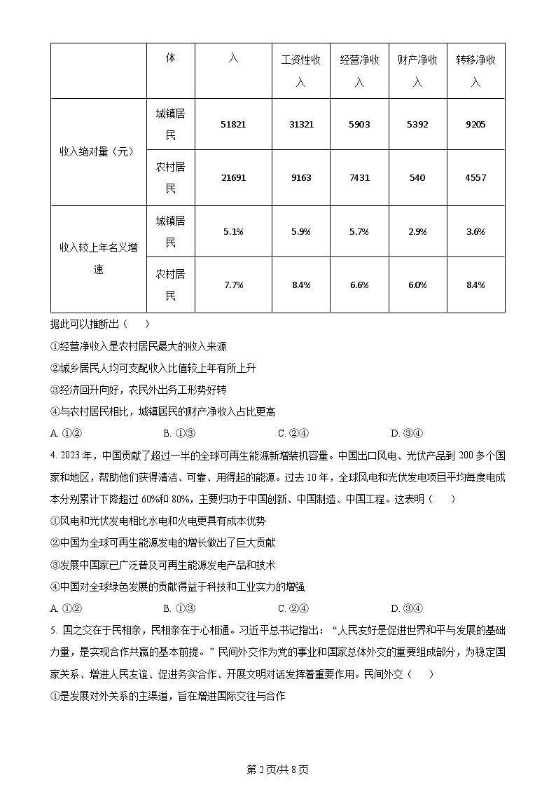 2024年高考真题湖北卷政治试卷及答案解析02