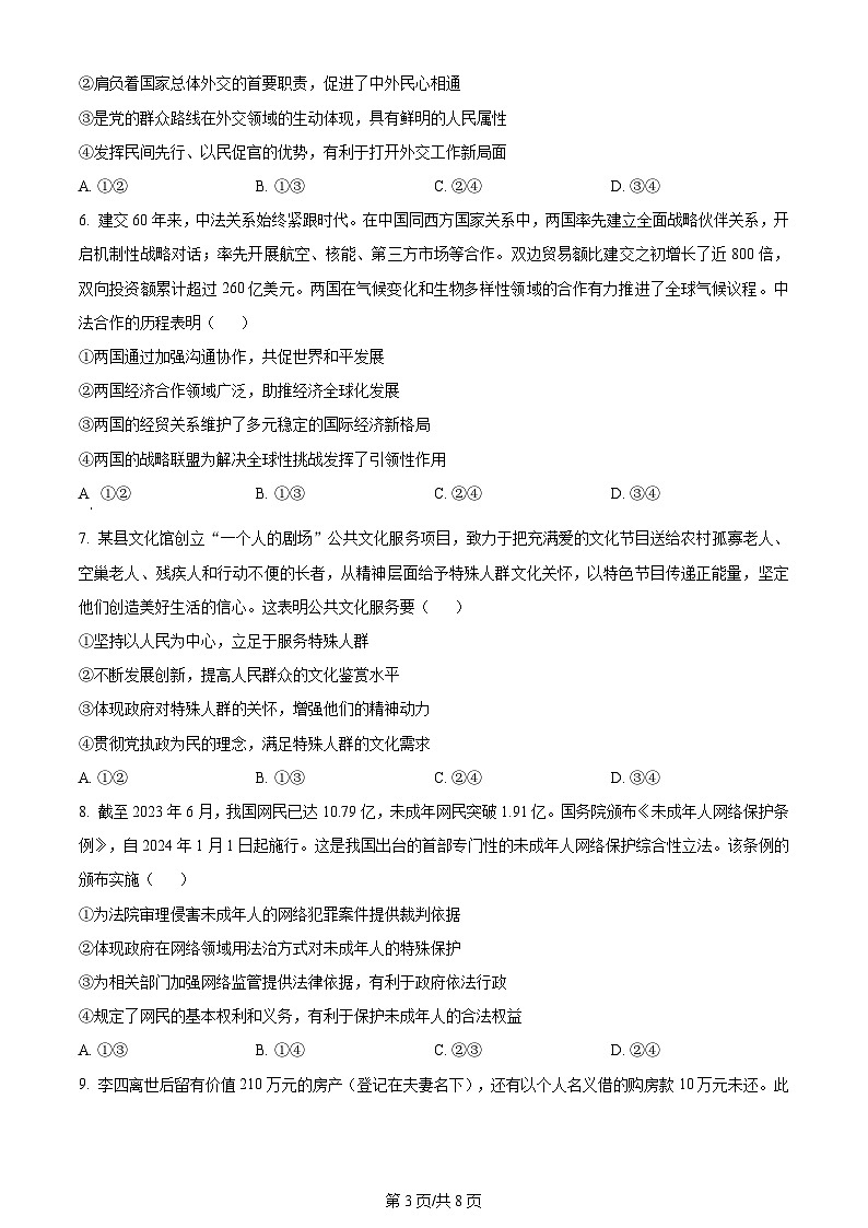 2024年高考真题湖北卷政治试卷及答案解析03