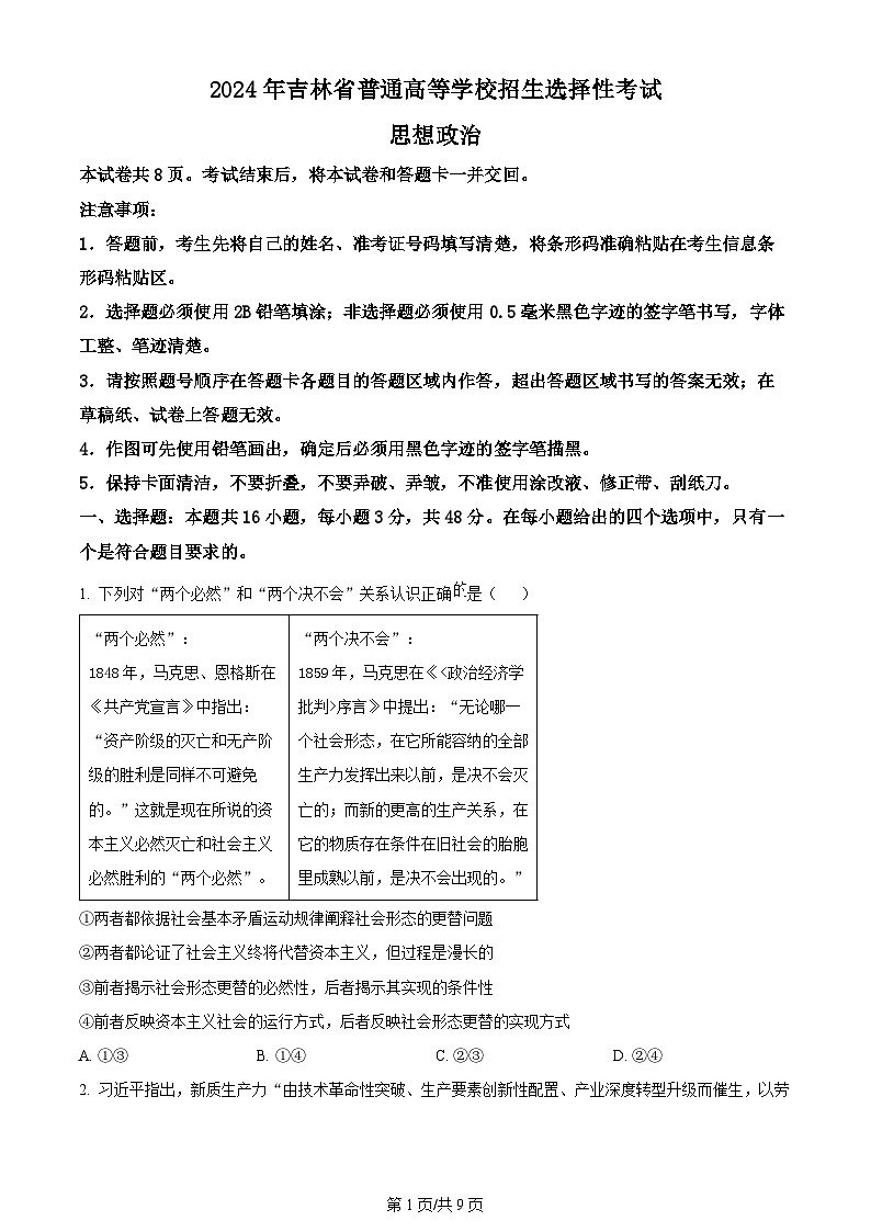 2024年高考真题辽宁卷政治试卷及答案解析01