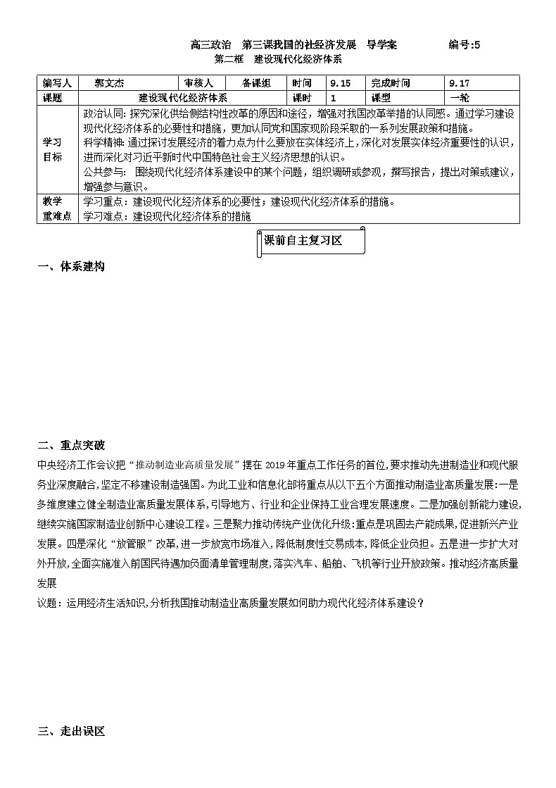 第二单元 第三课 第二框建设现代化经济体系(导学案) 2023-2024学年高中新教材01