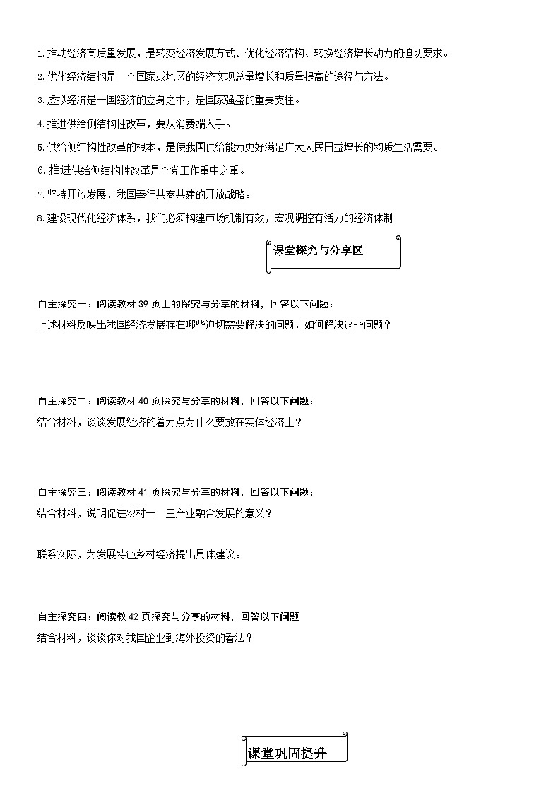 第二单元 第三课 第二框建设现代化经济体系(导学案) 2023-2024学年高中新教材02
