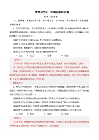 2024新高考政治易错题必修4《哲学与文化》选择题专练50题Word版附解析