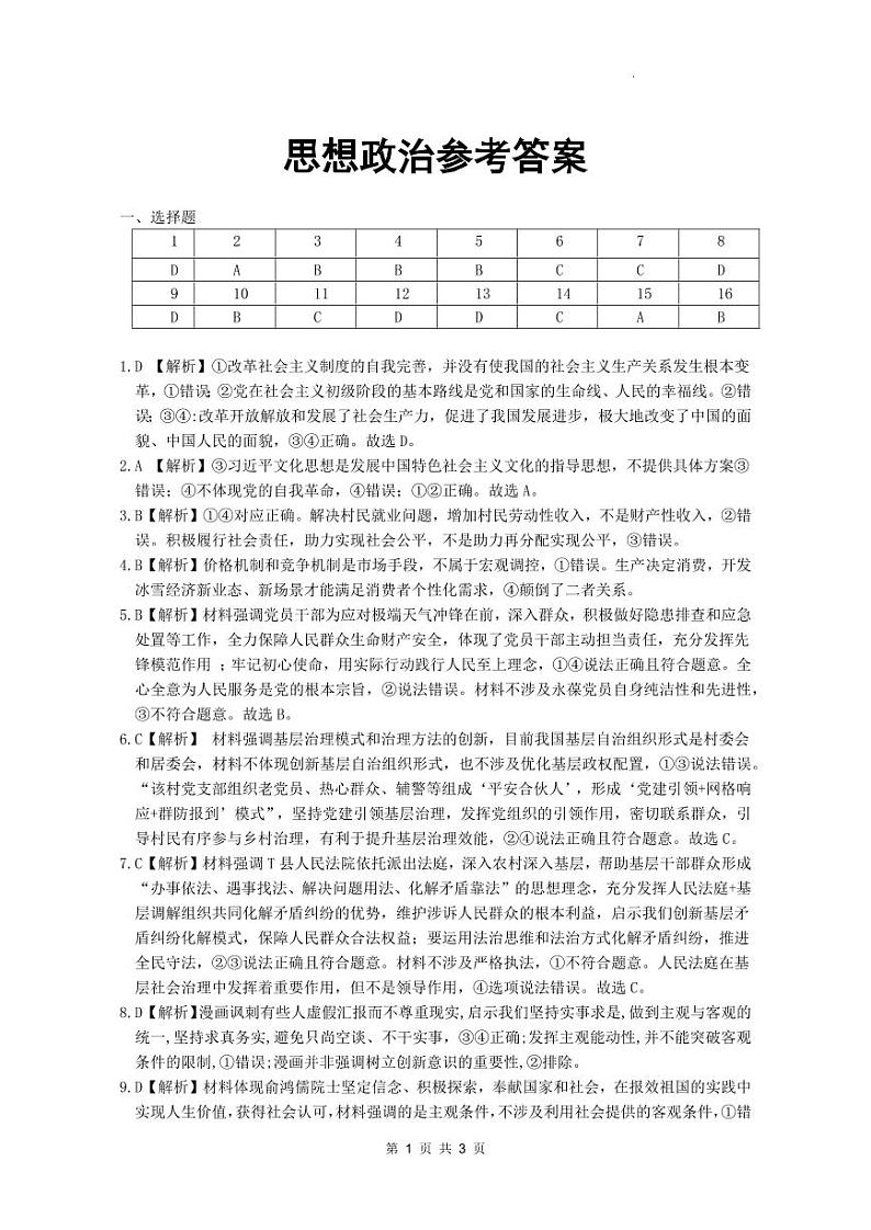 高三政治参考答案第1页