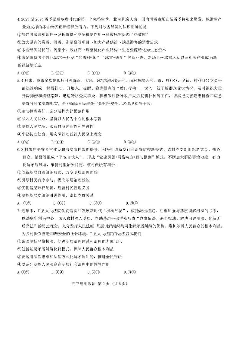 广西2024届高中毕业班5月仿真考第2页