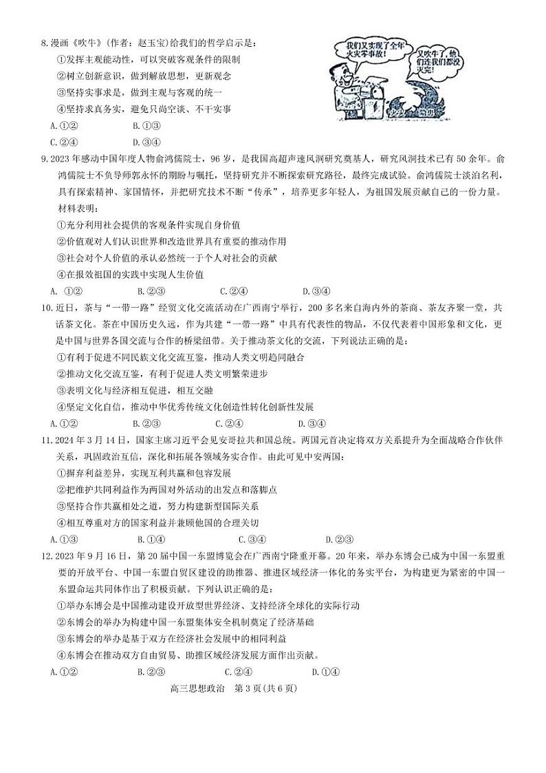 广西2024届高中毕业班5月仿真考第3页