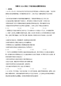 2024届河北省邯郸市高三下学期5月保温试题政治试卷（原卷版+解析版）