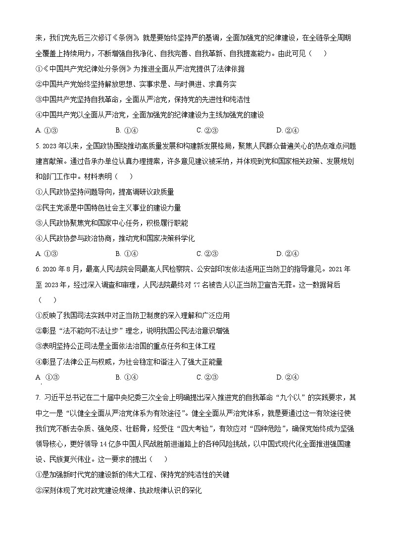 2024届江西省宜春市第一中学高三下学期第三次模拟考试政治试题（原卷版+解析版）02