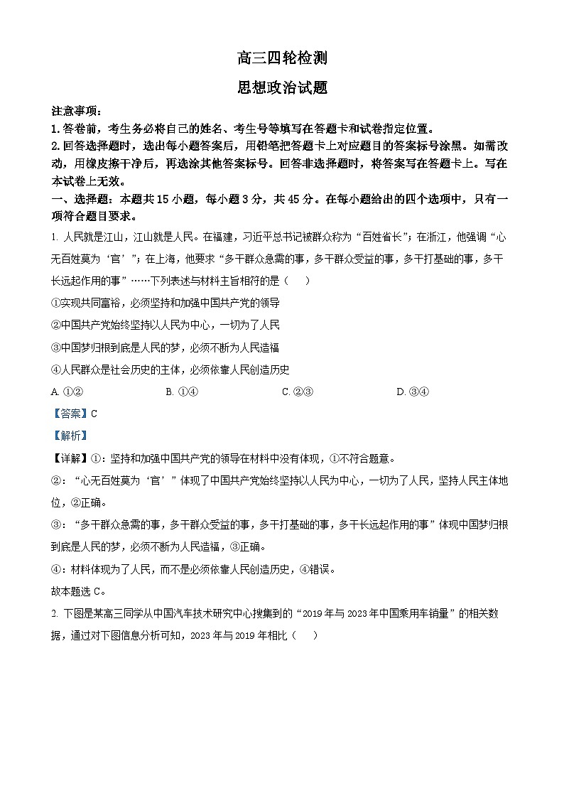 2024届山东省泰安市高三四模考试政治试题（原卷版+解析版）01