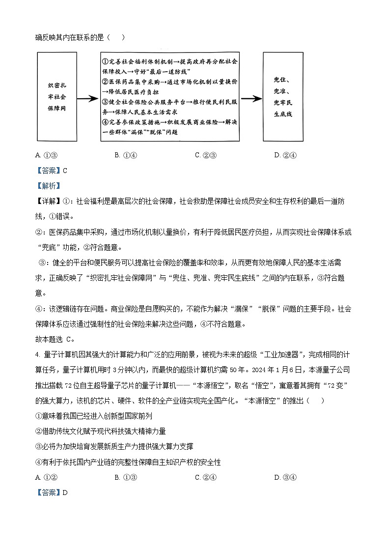2024届山东省泰安市高三四模考试政治试题（原卷版+解析版）03