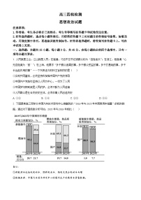 2024届山东省泰安市高三四模考试政治试题（原卷版+解析版）