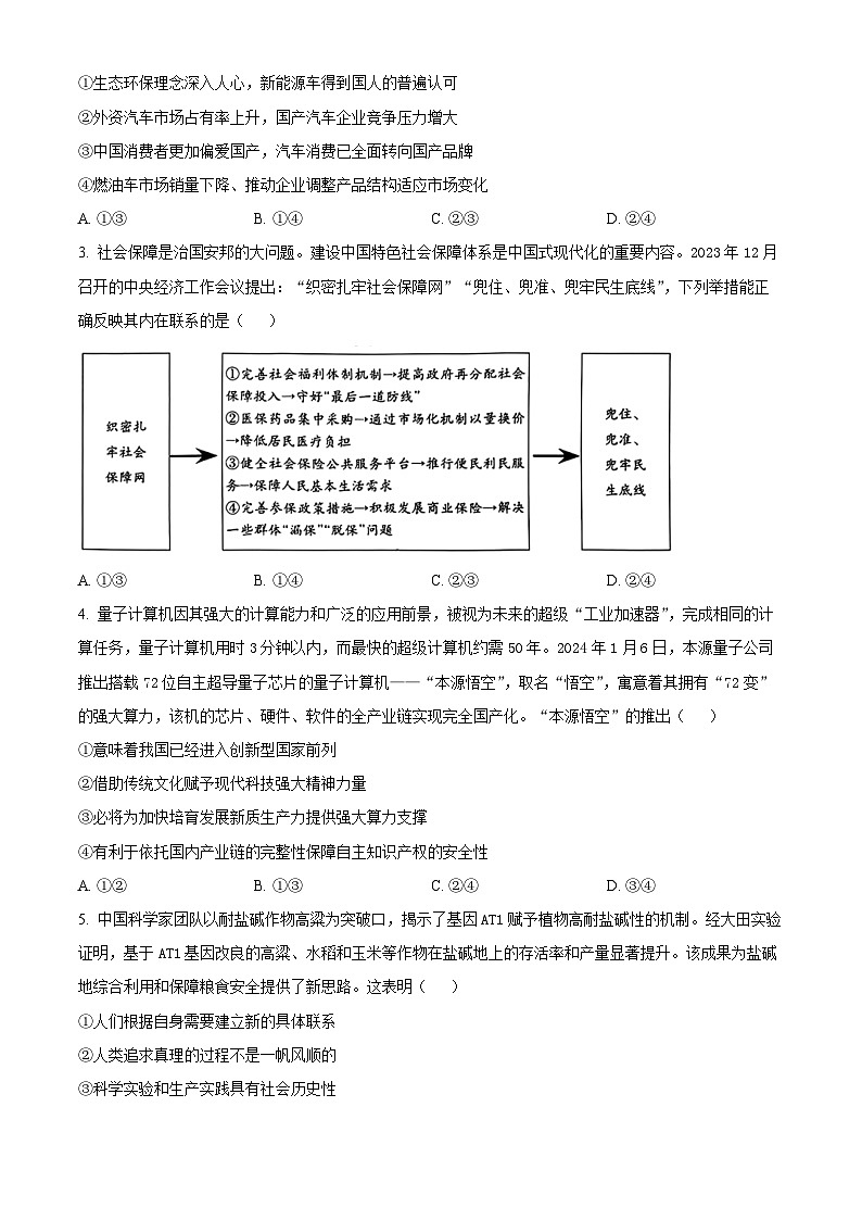 2024届山东省泰安市高三四模考试政治试题（原卷版+解析版）02