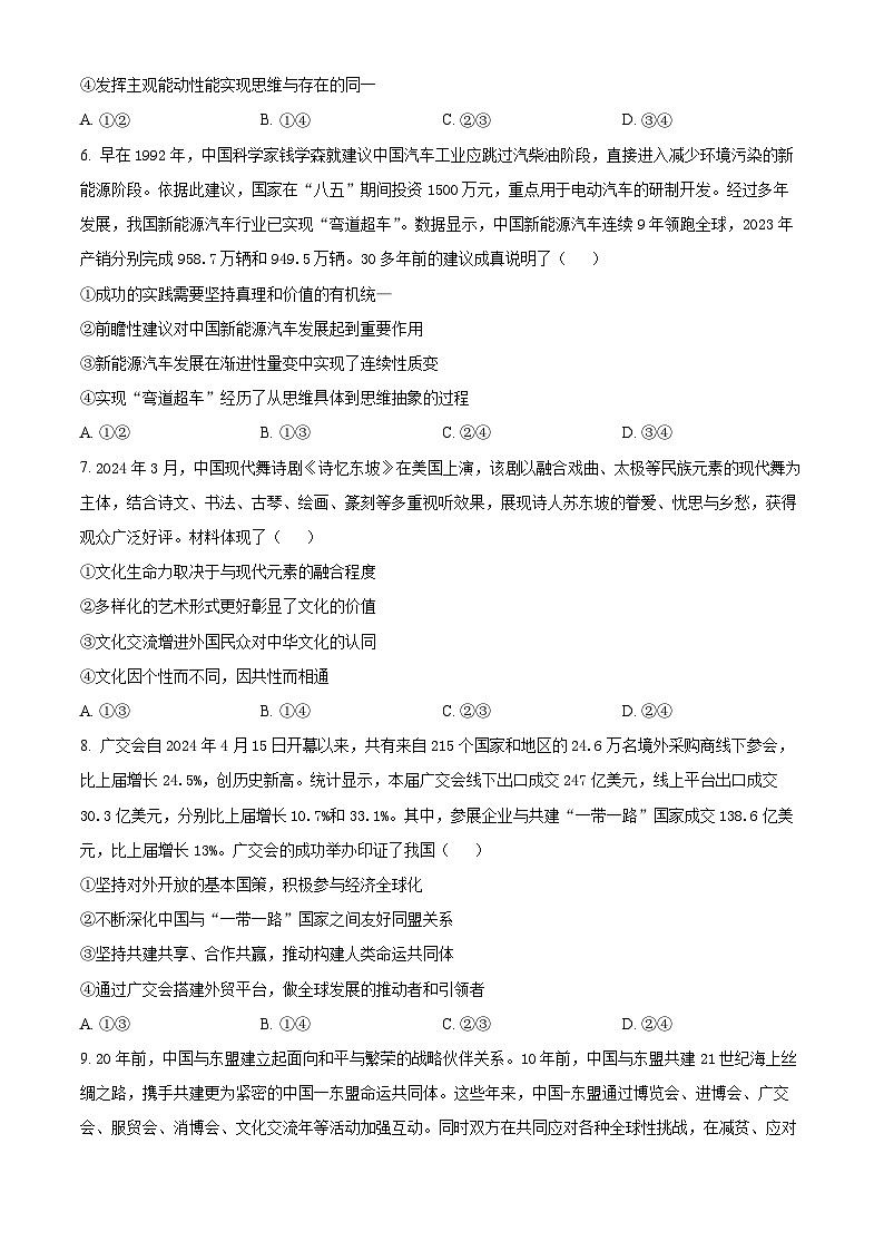 2024届山东省泰安市高三四模考试政治试题（原卷版+解析版）03